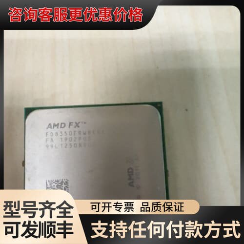 议价 AMD FX-8350 CPU 可维修