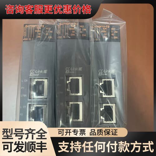 议价 QJ71GF11-T2 CC-Link IE 模块 可维修