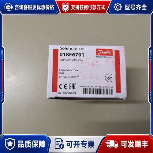 议价Danfoss丹佛斯018F6701电磁阀线圈可维修