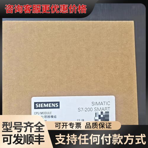 S7-200 SMART CPU模块 6ES7 288