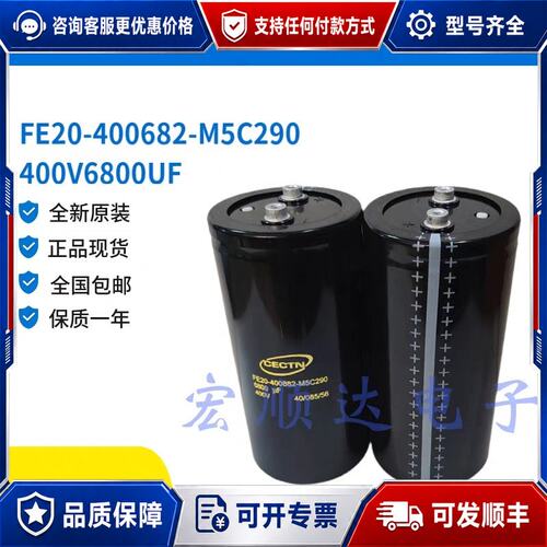 议价CECTN FE20-400682-M5C290 400V 6800μF 电解电容可维修