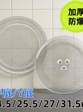 加厚格兰仕微波炉玻璃转盘P70D20TL-D4-1托盘P70D20N1P-G5(W0)-12