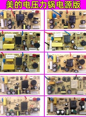 美的电压力锅电源板 线路主板W12PCS505E/MY-13LS508A电路板 配件