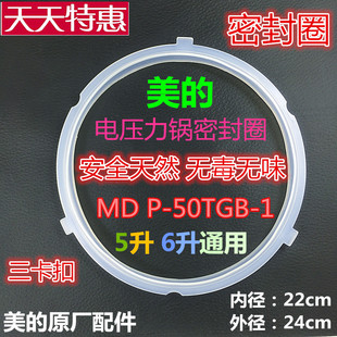 硅胶圈QC50A5 美 密封环 升加厚密封圈 QC50B4XM 电压力锅配件5L