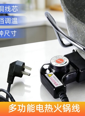 韩式多功能电炒锅电源线电火锅加热线电热锅调温控温电源插头通用