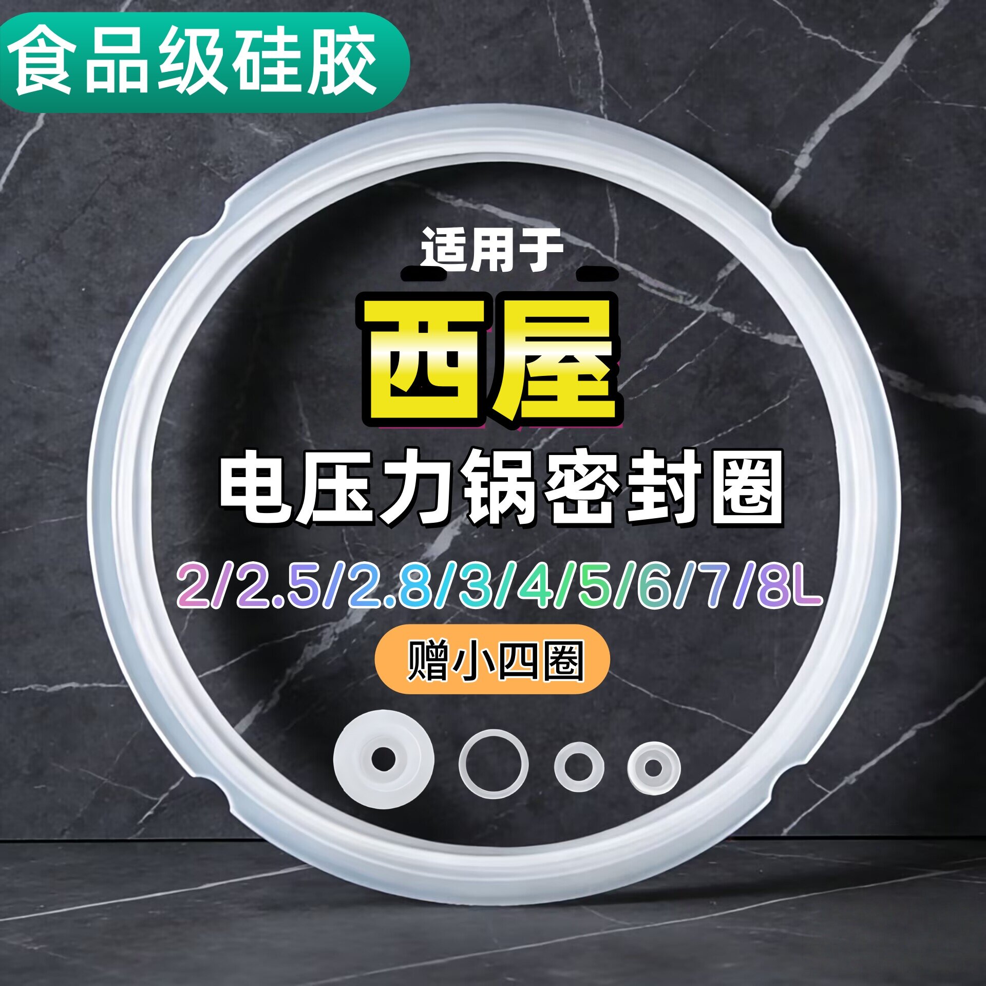 适用西屋电压力锅密封圈2L3L4L5L6L升硅胶圈垫圈加厚皮圈锅盖胶条