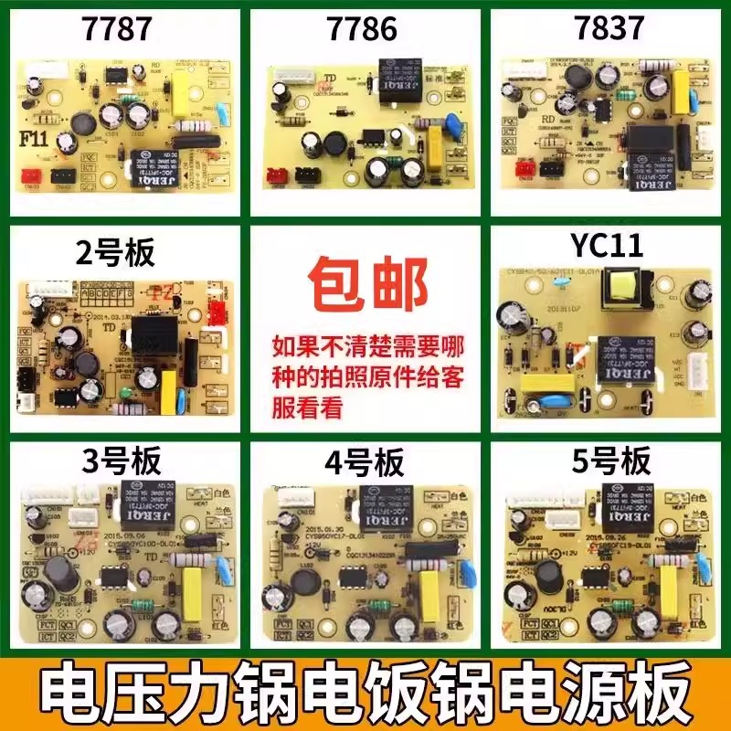 适用苏泊尔电饭煲电源板主板配件CFXB40/50FD19-75/40FC18-75电路