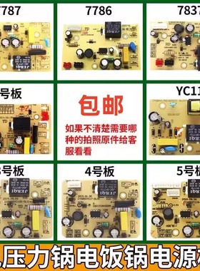 适用苏泊尔电饭煲电源板主板配件CFXB40/50FD19-75/40FC18-75电路