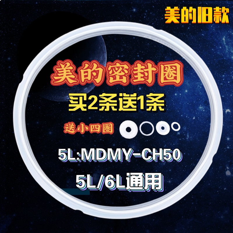 美的电压力锅原装美的MY-CH50密封圈MY-CJ50G/MY-CS50F/MY-CJ60D
