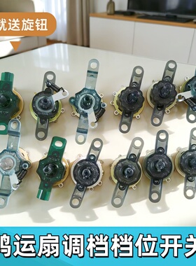 通用美的台扇调速器鸿运扇壁扇调速开关档位开关拉线转速器控制器
