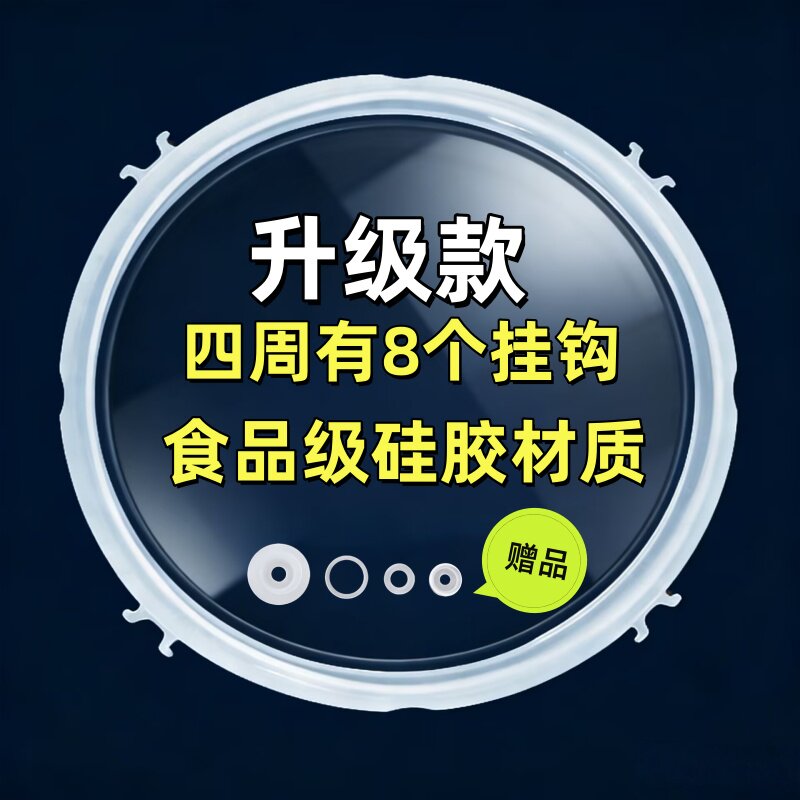 适用九阳电压力锅密封圈2L4L5L6胶圈8升硅胶皮圈电高压锅通用配件