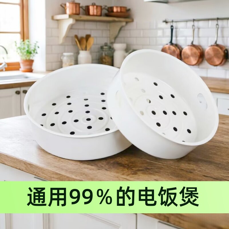 奔腾电饭煲蒸笼配件通用3L4L5L蒸格蒸架食品级塑料蒸层不锈钢蒸屉