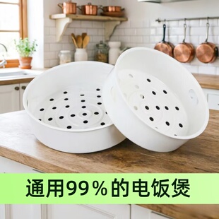 适用荣事达电饭煲蒸笼配件3L4L5L蒸格蒸架食品级PP蒸层不锈钢蒸屉