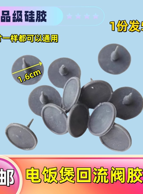 美的电饭煲蒸汽回流阀硅胶垫FD40R/FS50R/FS40R/FD30R/FS4010发五