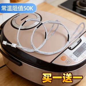 适用苏泊尔电饭煲上盖温度传感器锅盖温控器传感器探头测温器50K