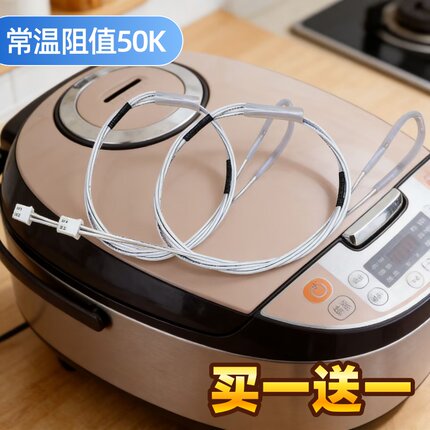 适用苏泊尔电饭煲上盖温度传感器锅盖温控器传感器探头测温器50K