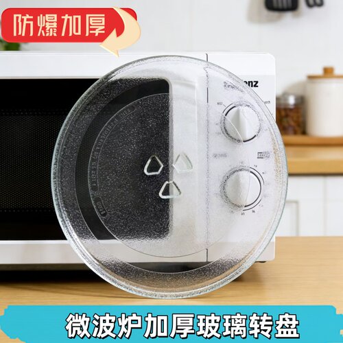 适用小米米家微波炉玻璃转盘MWB020托盘圆盘加厚耐热防爆专用转盘
