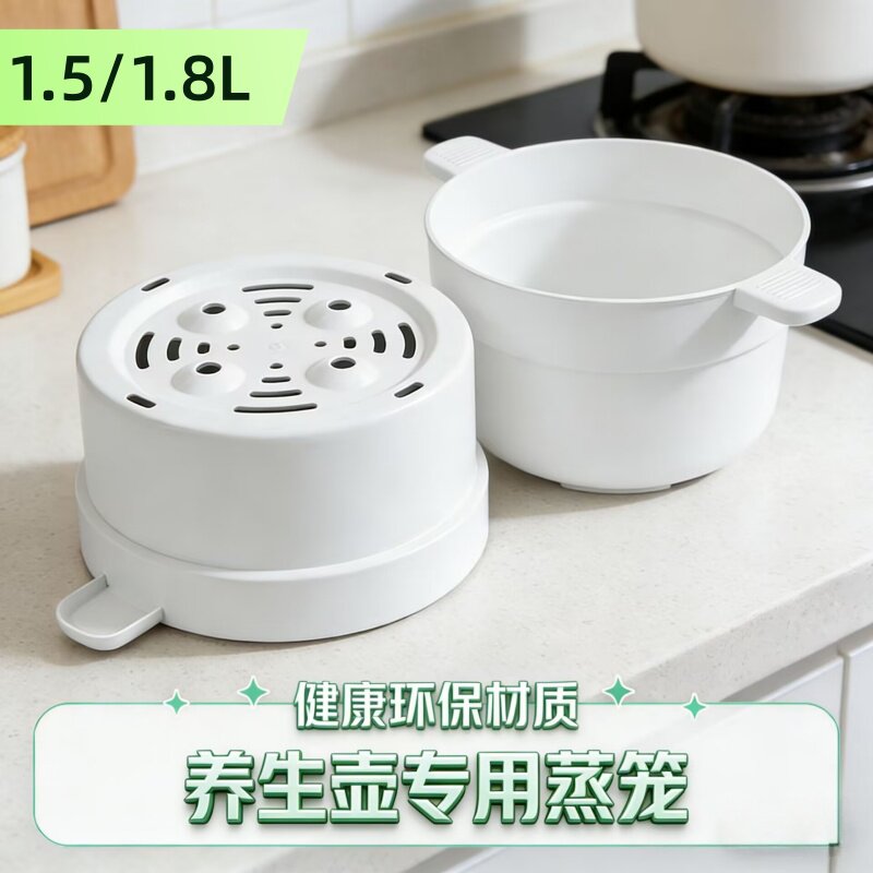 加厚养生壶蒸笼1.5L1.8L多品牌适用食品级PP塑料蒸笼配件蒸格蒸屉图片