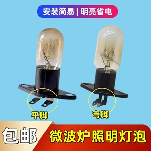 照明灯泡适用海尔格兰仕LG三星松下微波炉/电冰箱230V20W带座灯泡