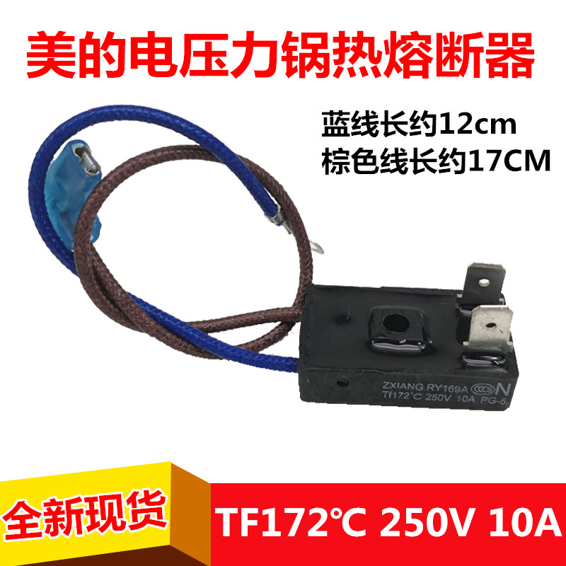 原厂美的电压力锅配件温度保险管热熔断器保险丝 JY155A Tf157℃