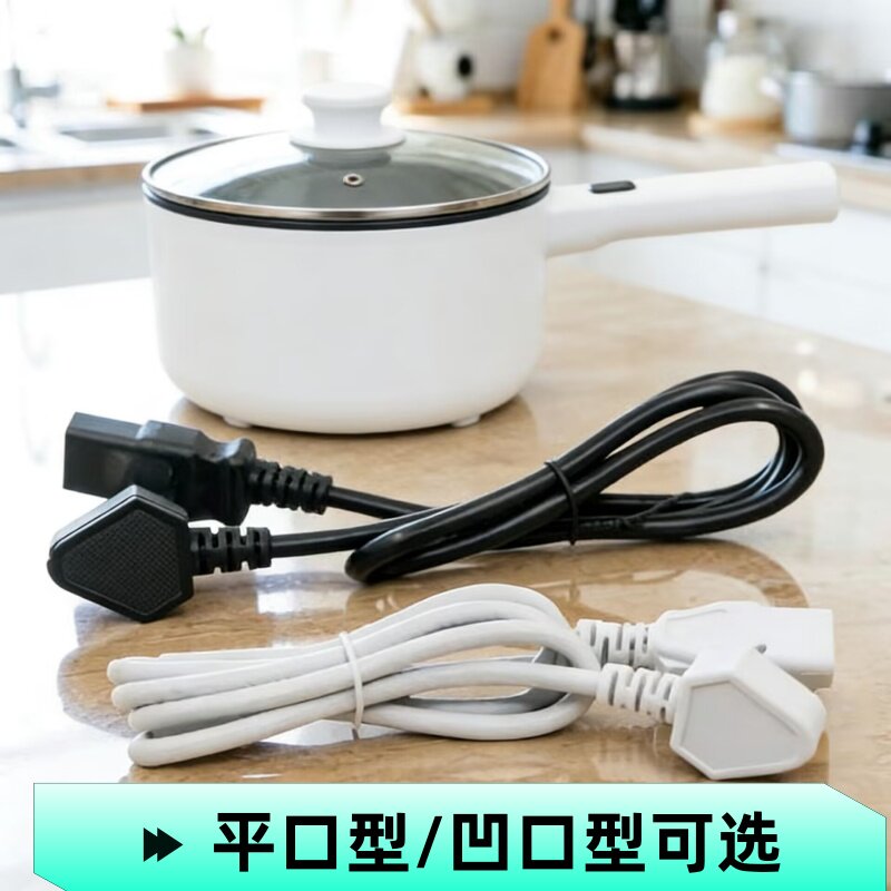小熊电煮锅电源线配件适用电热饭盒电蒸锅电饭煲电炖盅电煮锅电线