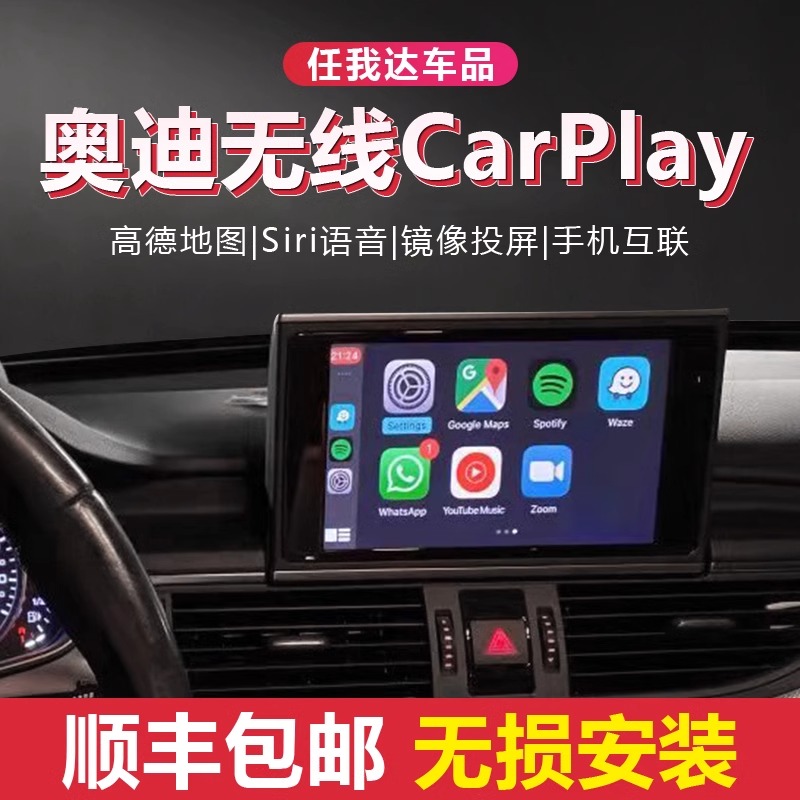 适用新老奥迪A1A3A4LA6LQ3Q5A8L无线carplay导航安卓