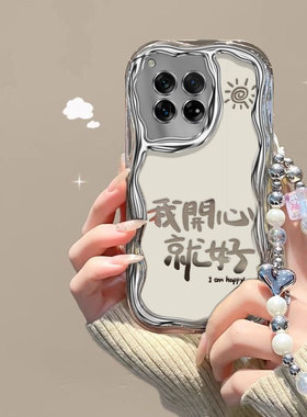 开心就好适用一加12手机壳1+ace3v搞怪文字oneplus12小众高级感ace2pro保护套ins日韩可爱女ace竞速电镀外壳