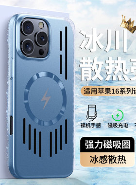 磁吸散热适用iPhone苹果16手机壳16promax新款16pro潮流A3288个性保护套Ihone16硬壳创意时尚镂空设计超薄潮