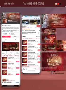 按摩抖音来客团购案例赏析 · 美团点评团购门店设计 · 盗图必究