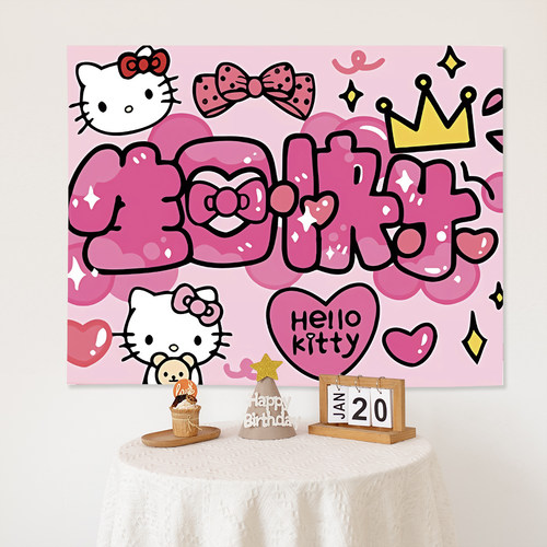 Hellokitty生日背景挂布