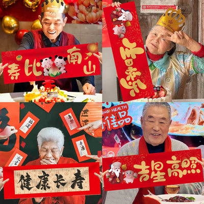 老人寿宴布置装饰景手持横幅