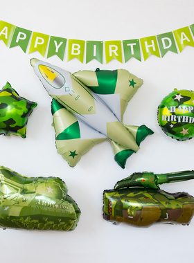 绿色系卡通飞机铝膜气球男生日派对布置宝宝周岁儿童坦克场景装饰