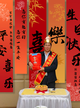 老人60寿宴过寿布置生日场景装饰背景墙挂布条幅爸爸妈妈80大寿