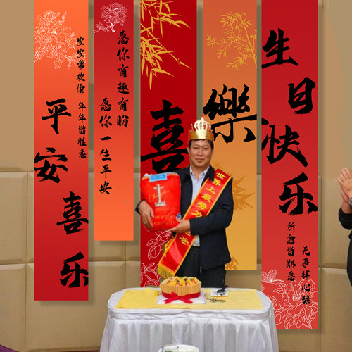 老人寿宴过寿布置背景墙挂布