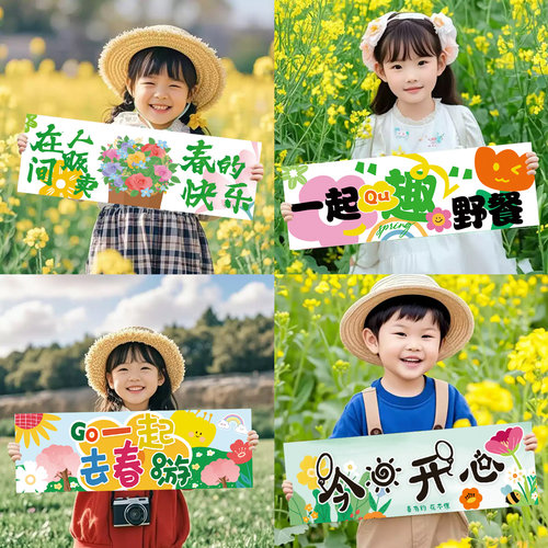 春天露营旅游园手持小横幅