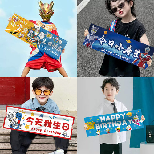 奥特曼装饰手持横幅男孩