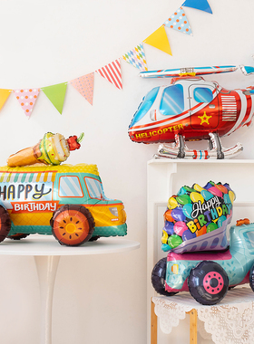 卡通汽车铝膜气球男孩生日派对布置周岁儿童冰淇淋车直升机装饰品