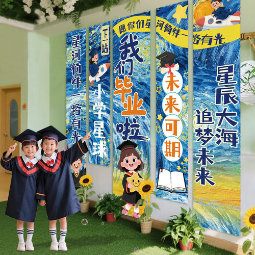 毕业挂布幼儿园装饰可免费开发票