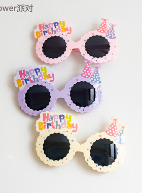 生日装饰场景布置派对眼镜宝宝周岁快乐儿童女孩创意拍照气氛道具