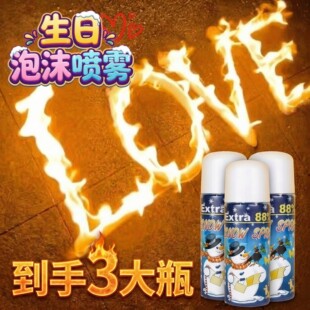 生日泡沫喷雾写字可点燃白雪花汽车窗氛围感道具场景布置仪式感