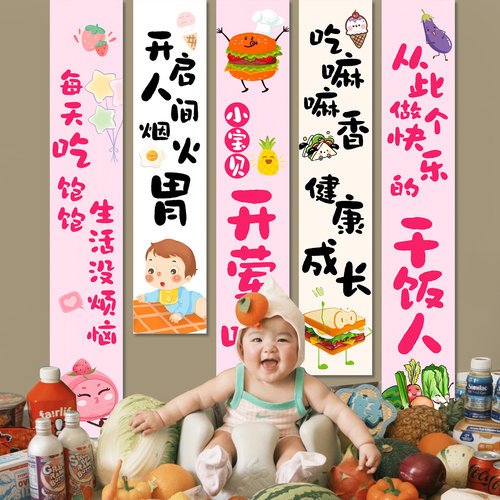 宝宝开荤仪式布置ins背景挂布