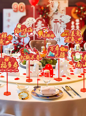 老人过大寿场景布置手举牌装饰六七八九十岁寿宴生日氛围拍照道具