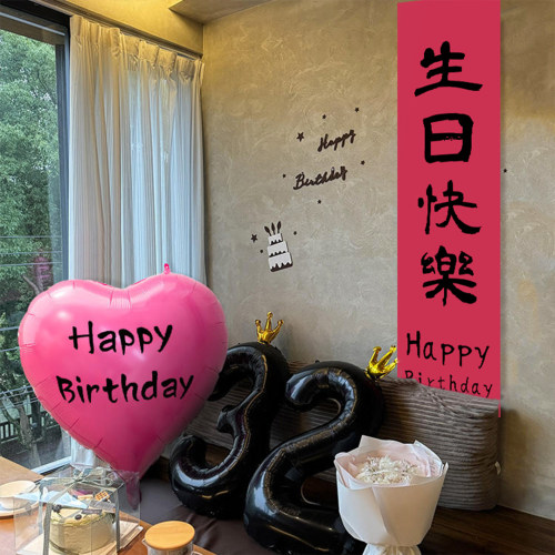 玫红生日装饰气球派对条幅挂布