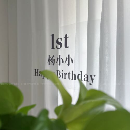 儿童生日背景墙布置水晶膜幔布装饰贴宝宝生日周岁名字牌设计定制