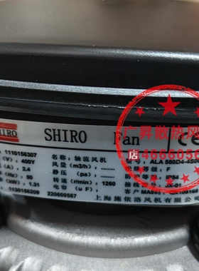 ALA560D4-4S00-T 原装上海SHIRO施依洛 400V轴流空调转子散热风机