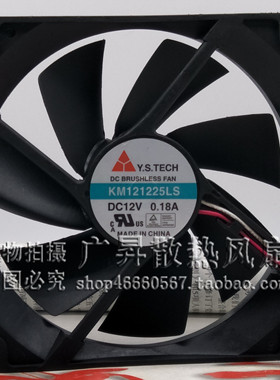 原装Y.S.TECH元山 KM121225LS 12025 12cm 12V 0.18A静音散热风扇
