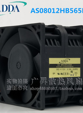 协喜ADDA 增压风扇 AS08012HB565BA0/BC0 12V 3.10A 8056散热风扇