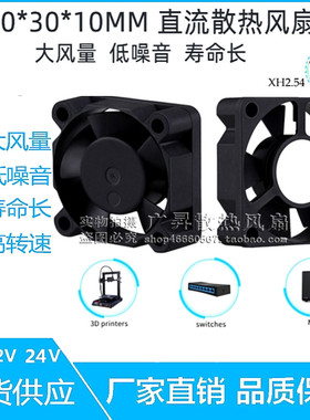 3010风扇 30X30X10MM 3CM/厘米 直流DC5V/12V/24V 静音散热小风扇