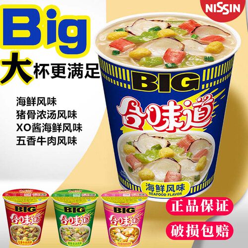 日清合味道大杯面日本方便面