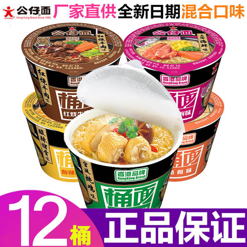 公仔海鲜12桶混搭组合方便面速食